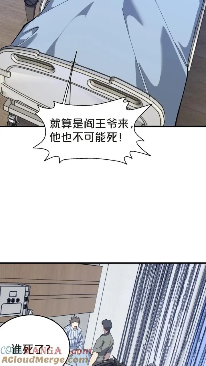 漫画《我在精神病院学斩神》第131话 信徒第43张图