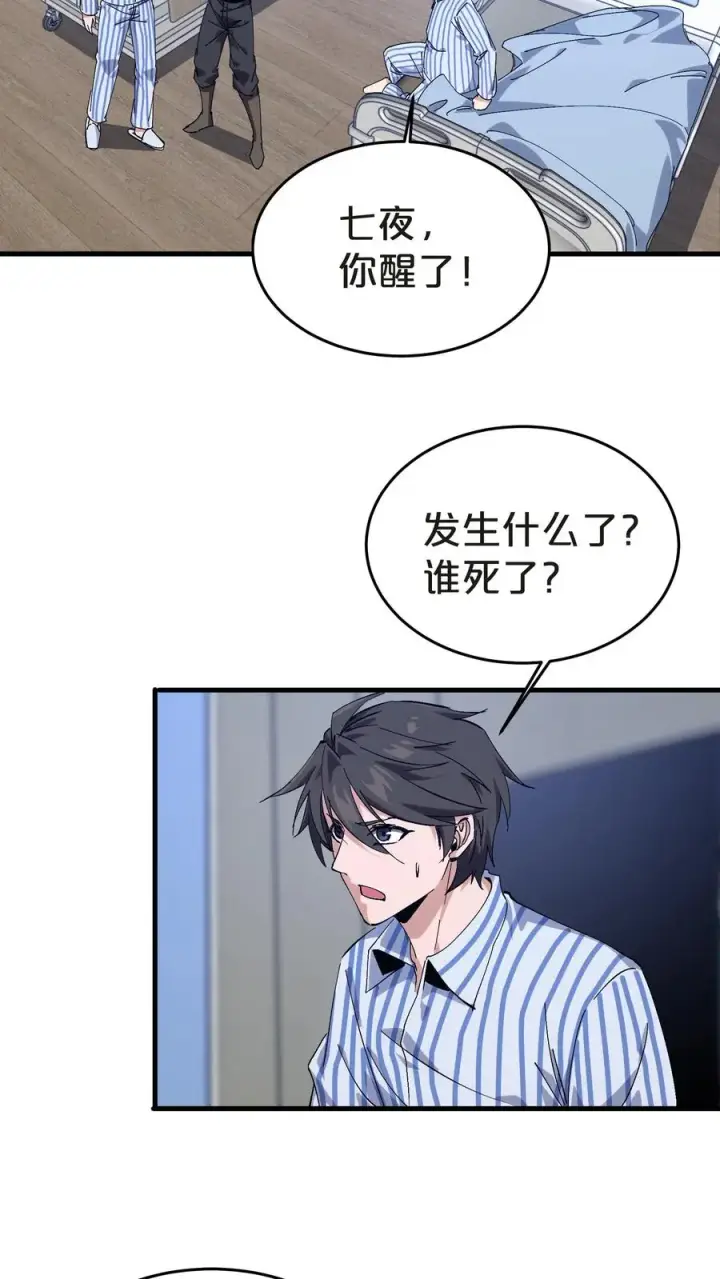 漫画《我在精神病院学斩神》第131话 信徒第45张图