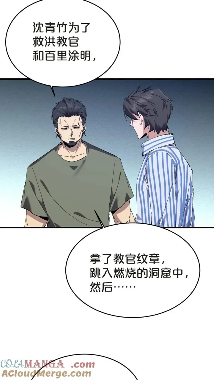 漫画《我在精神病院学斩神》第131话 信徒第46张图