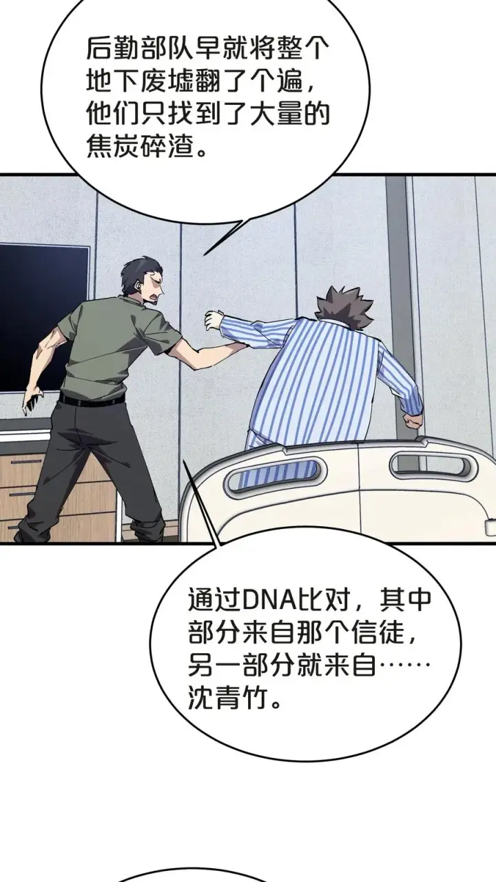 漫画《我在精神病院学斩神》第131话 信徒第48张图