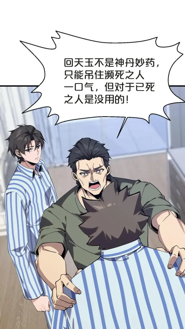 漫画《我在精神病院学斩神》第132话 再见，守夜人第2张图