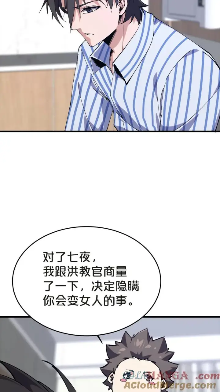 漫画《我在精神病院学斩神》第132话 再见，守夜人第31张图