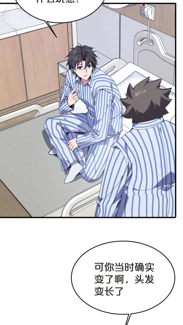 漫画《我在精神病院学斩神》第132话 再见，守夜人第33张图