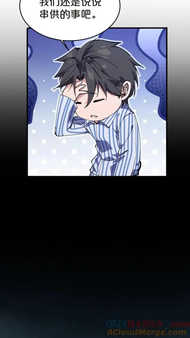 漫画《我在精神病院学斩神》第132话 再见，守夜人第37张图