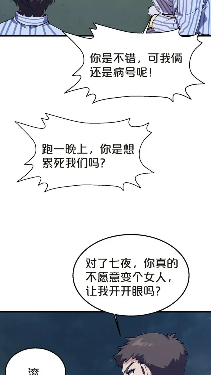 漫画《我在精神病院学斩神》第132话 再见，守夜人第41张图