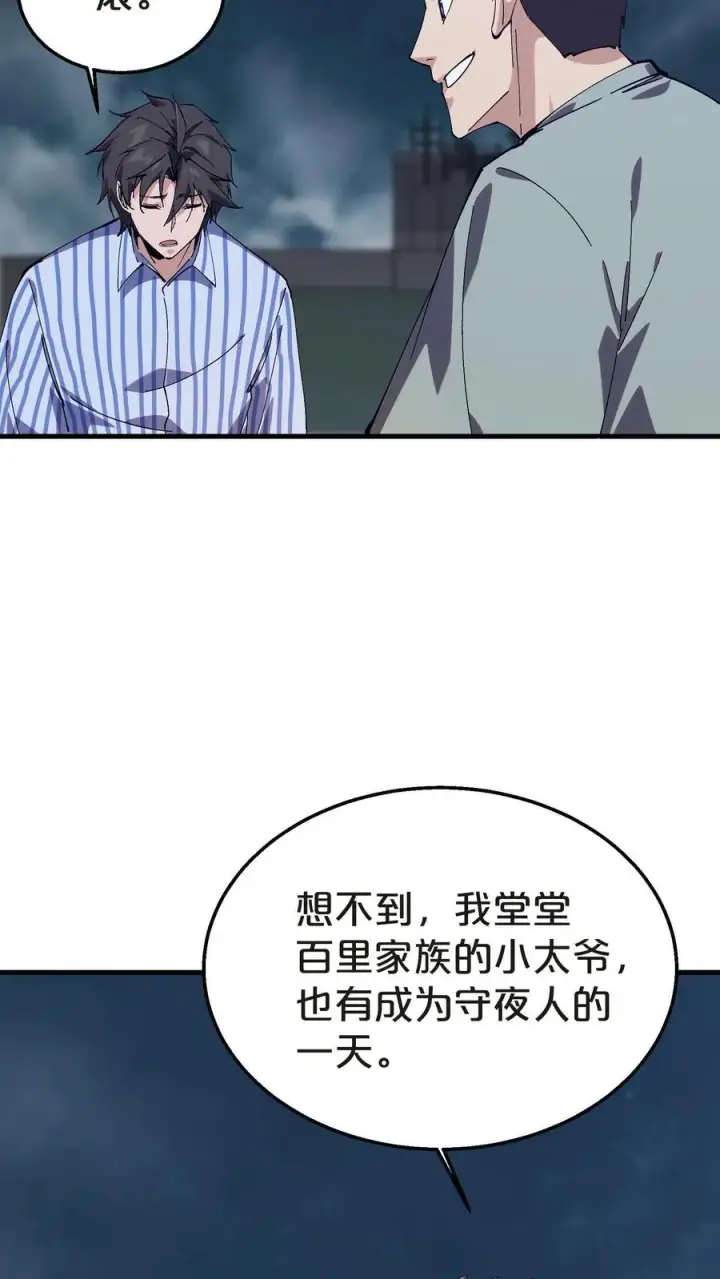 漫画《我在精神病院学斩神》第132话 再见，守夜人第42张图
