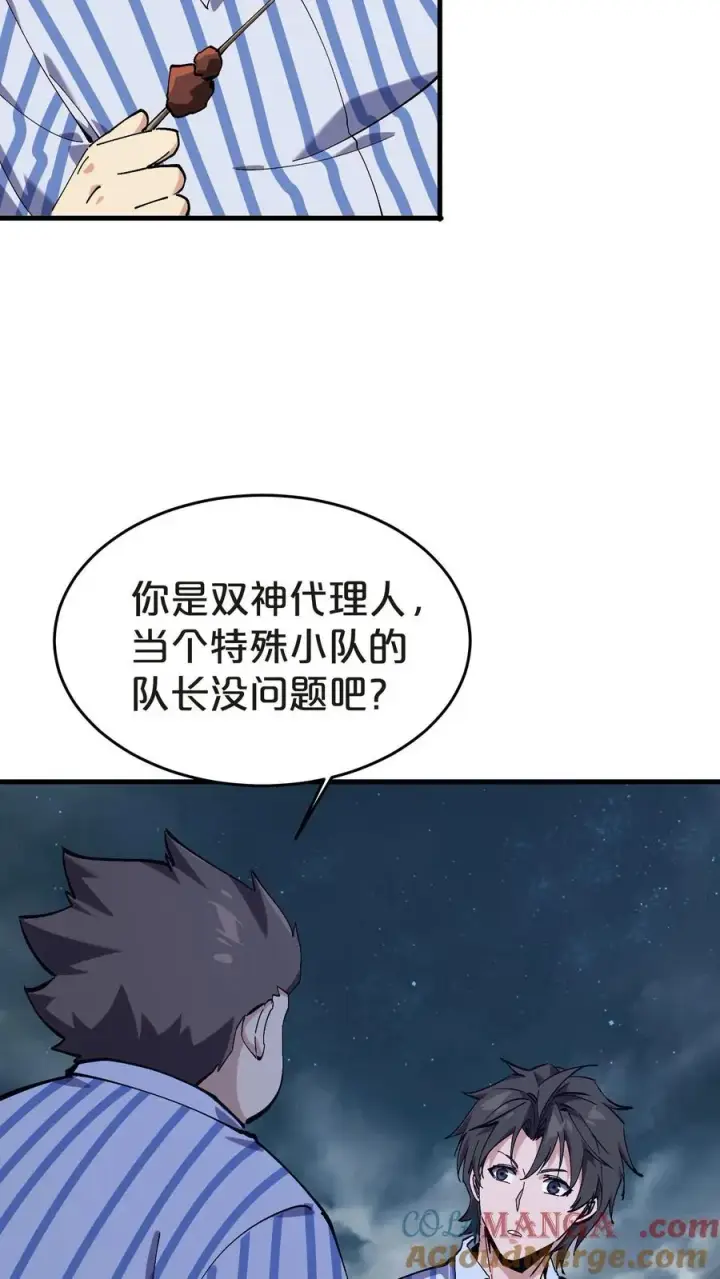 漫画《我在精神病院学斩神》第132话 再见，守夜人第46张图