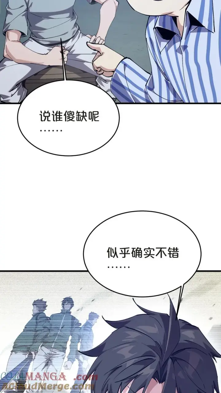 漫画《我在精神病院学斩神》第132话 再见，守夜人第49张图