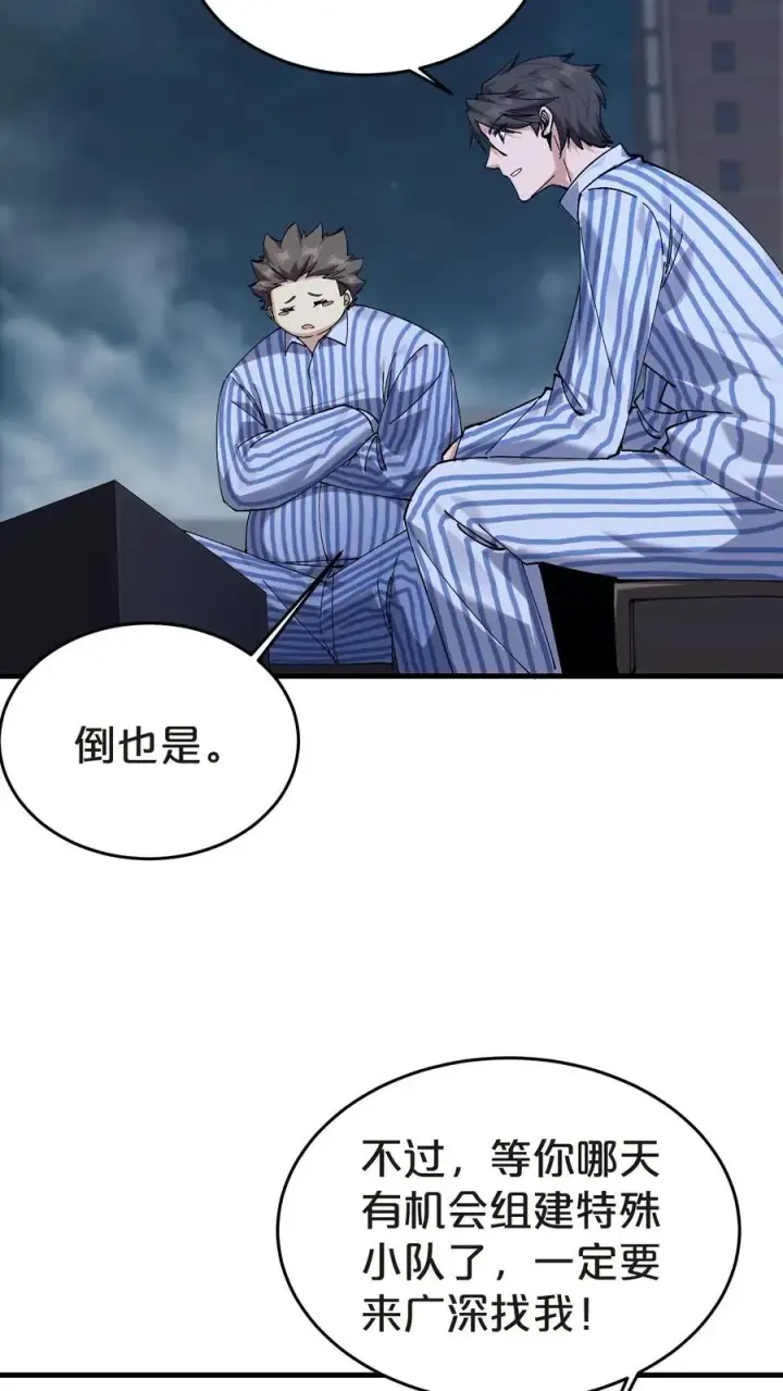 漫画《我在精神病院学斩神》第132话 再见，守夜人第51张图