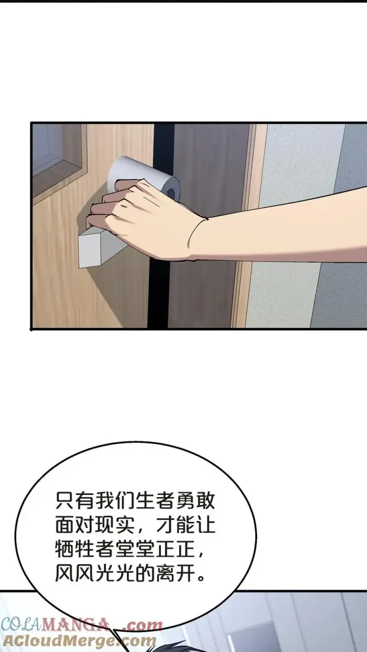 漫画《我在精神病院学斩神》第132话 再见，守夜人第7张图