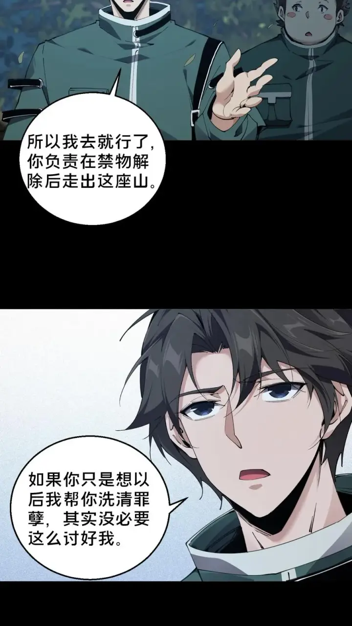 漫画《我在精神病院学斩神》第71话 你创造了奇迹第16张图