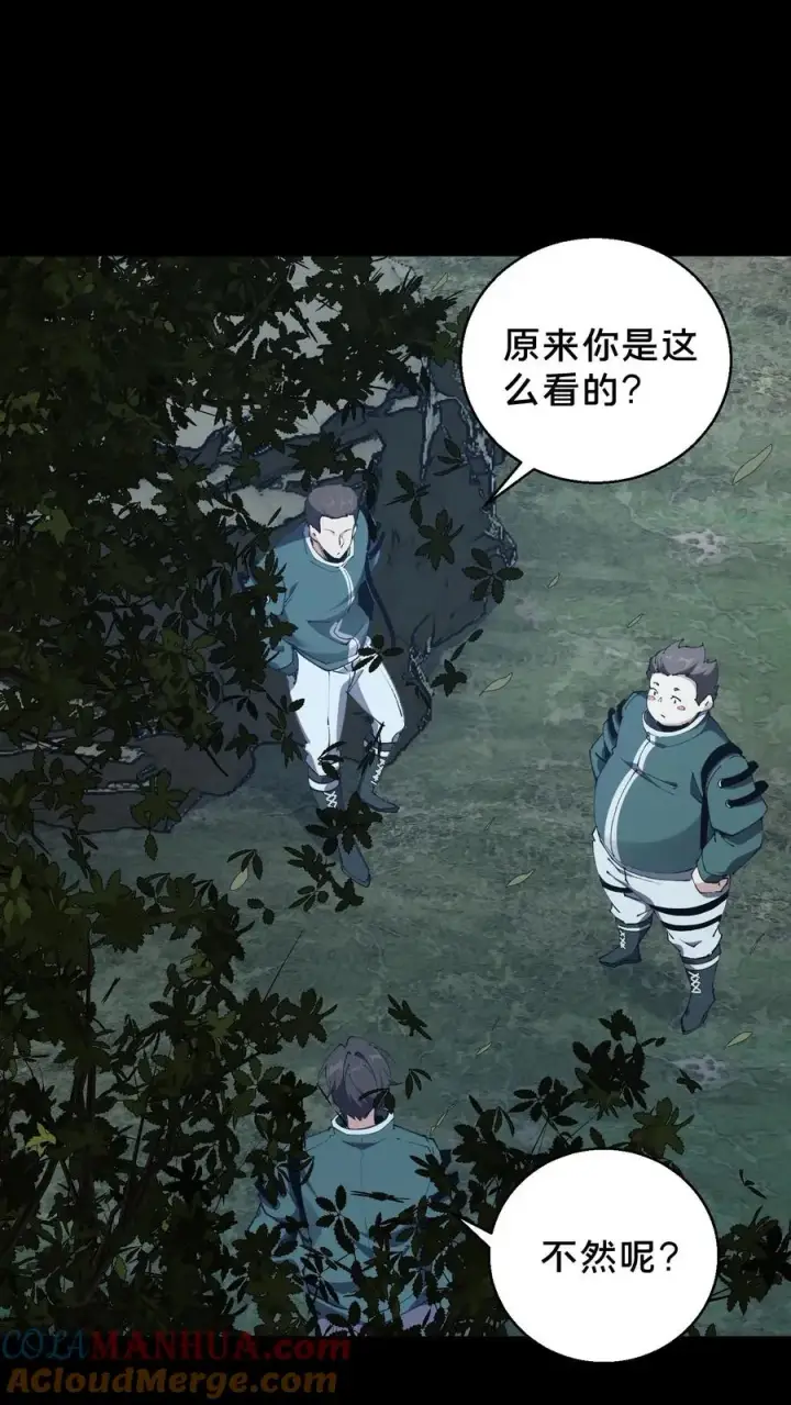 漫画《我在精神病院学斩神》第71话 你创造了奇迹第17张图