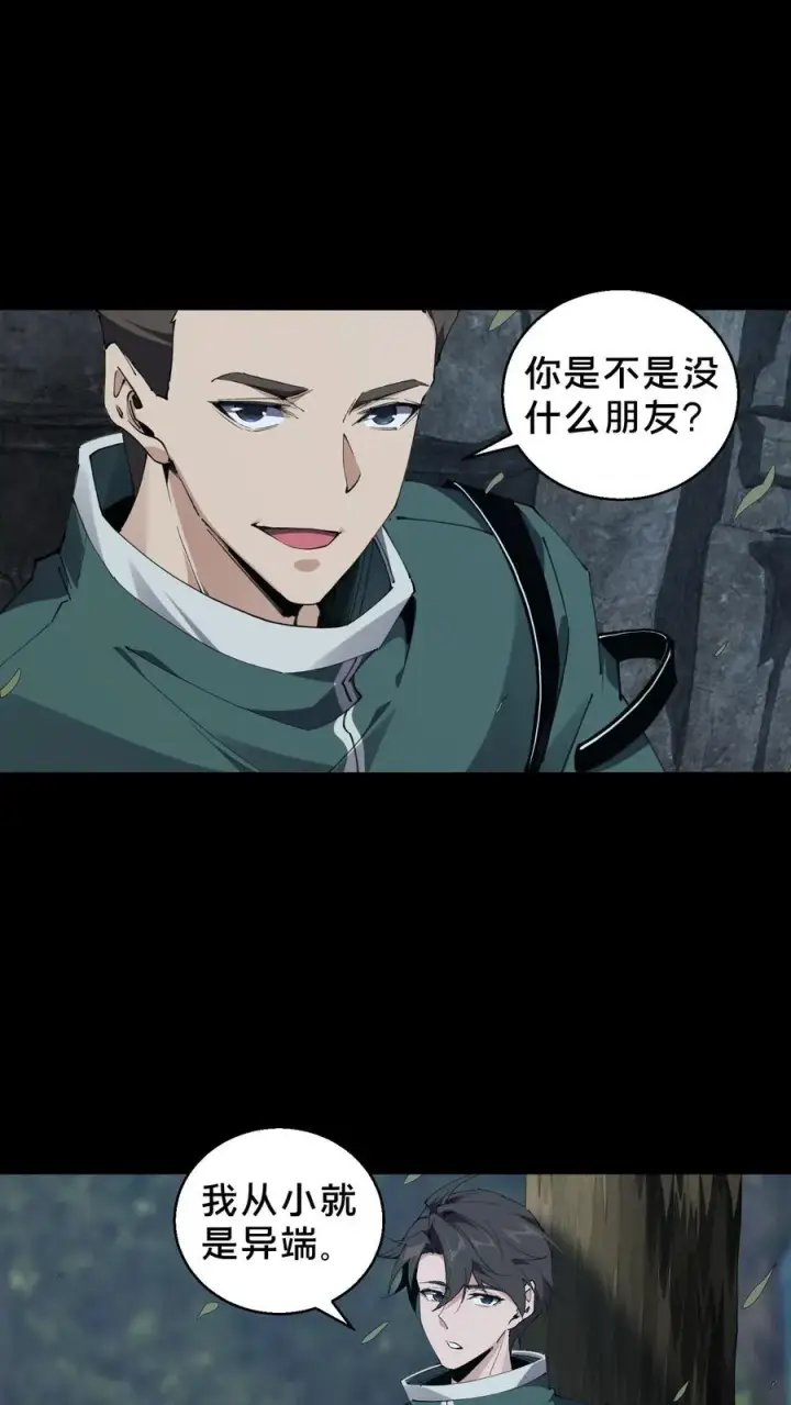 漫画《我在精神病院学斩神》第71话 你创造了奇迹第18张图