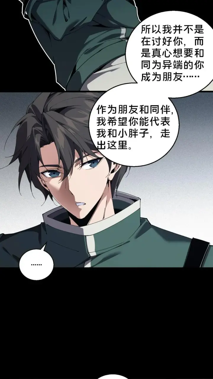 漫画《我在精神病院学斩神》第71话 你创造了奇迹第20张图