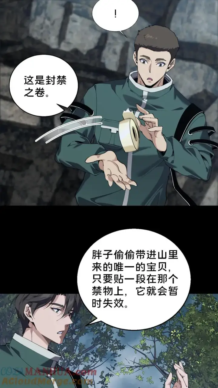 漫画《我在精神病院学斩神》第71话 你创造了奇迹第21张图