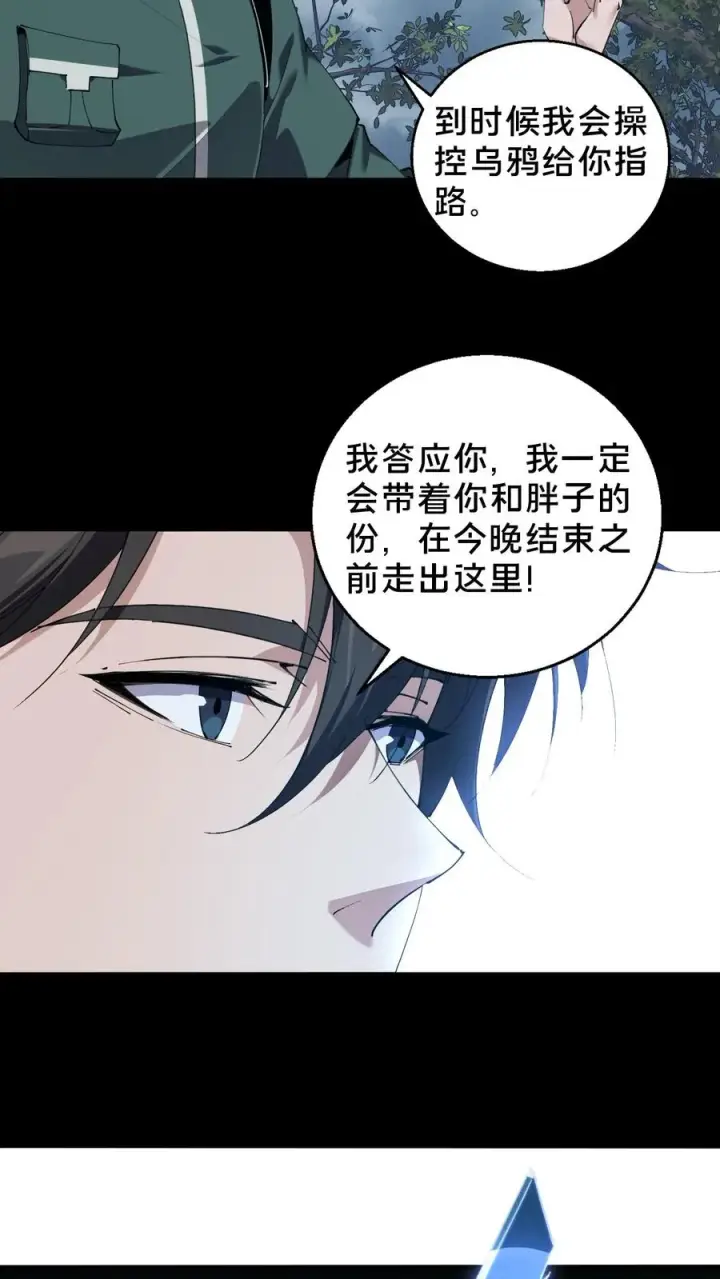 漫画《我在精神病院学斩神》第71话 你创造了奇迹第22张图