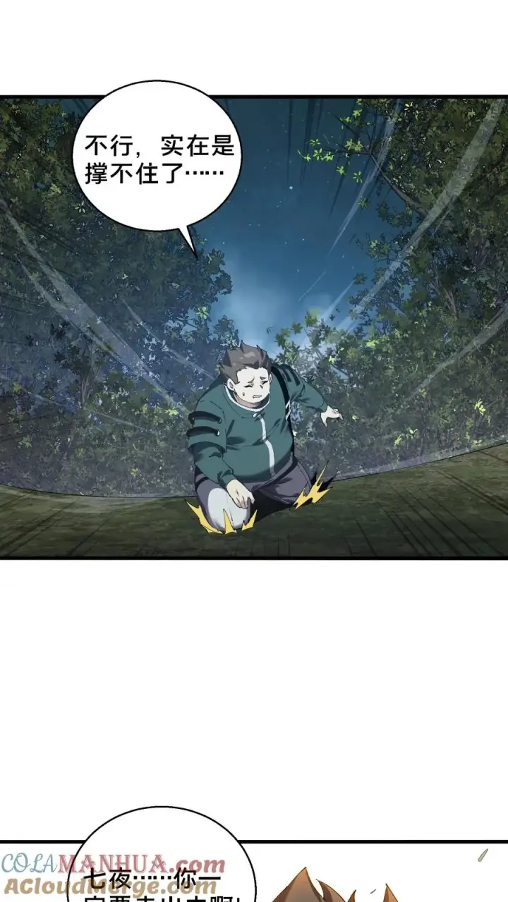 漫画《我在精神病院学斩神》第71话 你创造了奇迹第3张图
