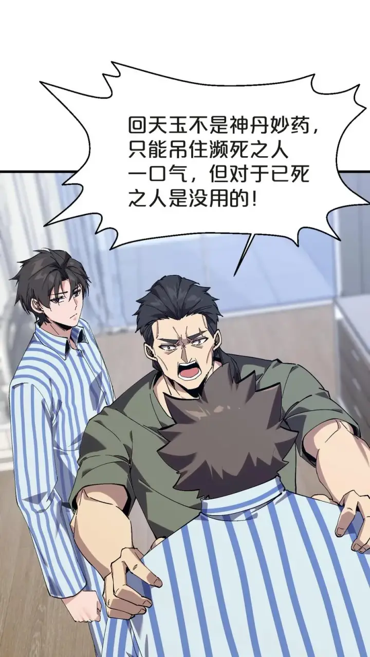 漫画《我在精神病院学斩神》第133话 回归136小队第2张图