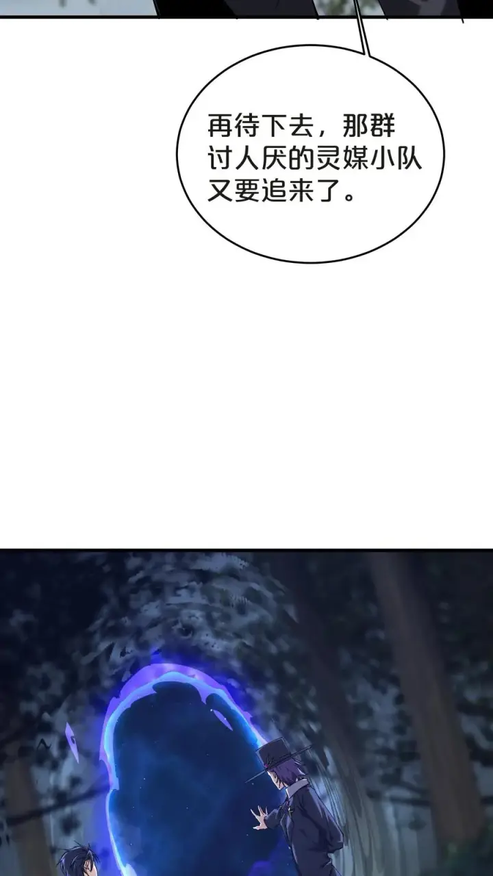 漫画《我在精神病院学斩神》第133话 回归136小队第21张图