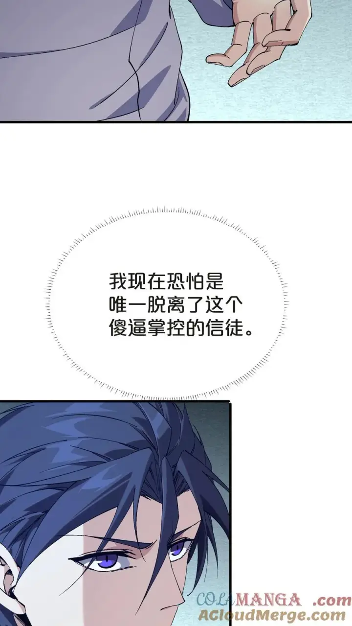 漫画《我在精神病院学斩神》第133话 回归136小队第25张图