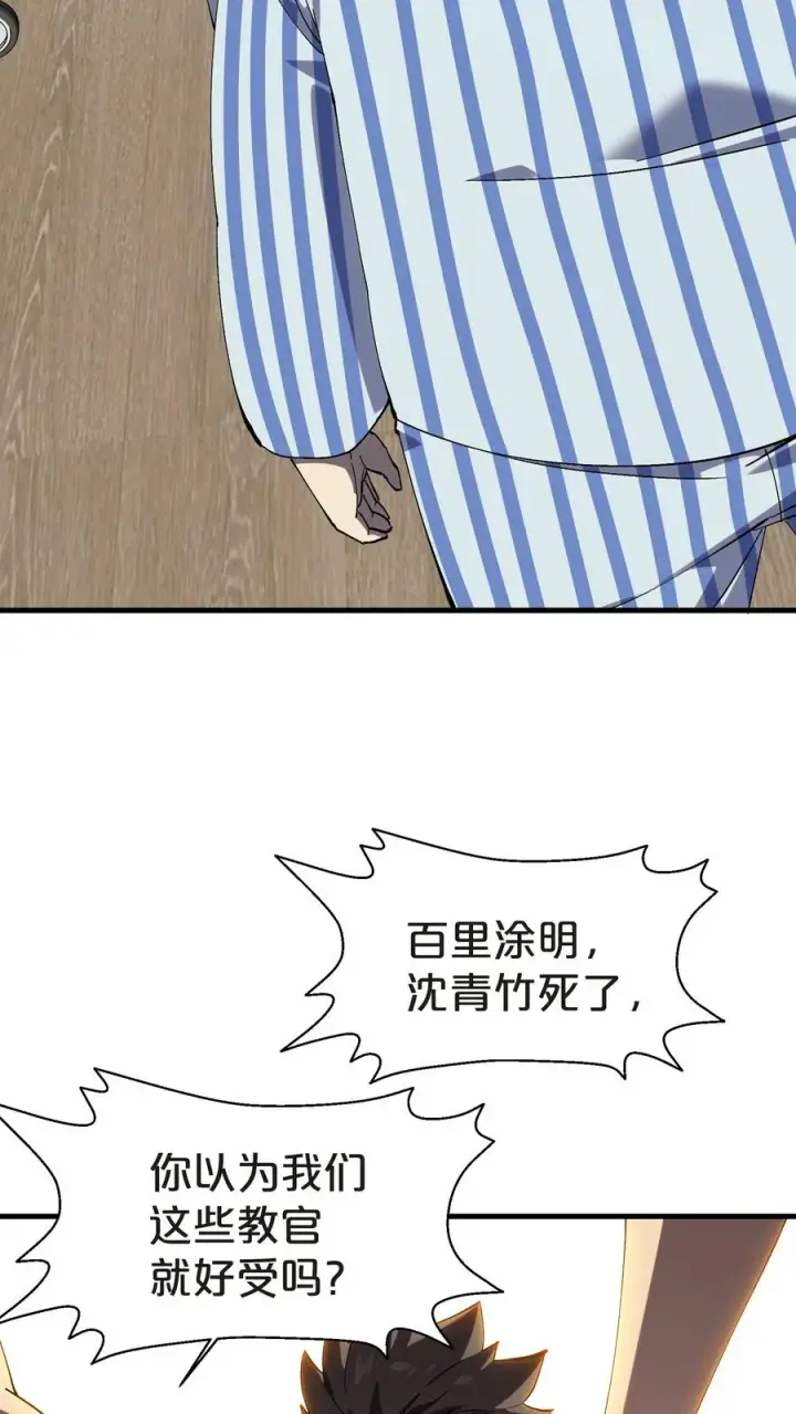 漫画《我在精神病院学斩神》第133话 回归136小队第3张图