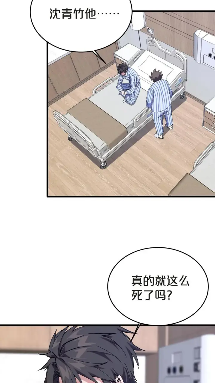漫画《我在精神病院学斩神》第133话 回归136小队第30张图