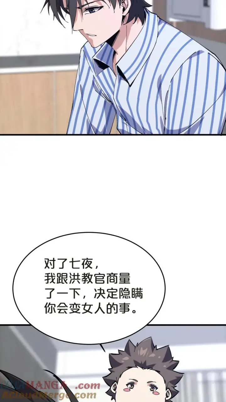 漫画《我在精神病院学斩神》第133话 回归136小队第31张图