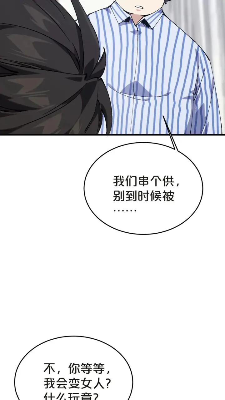 漫画《我在精神病院学斩神》第133话 回归136小队第32张图