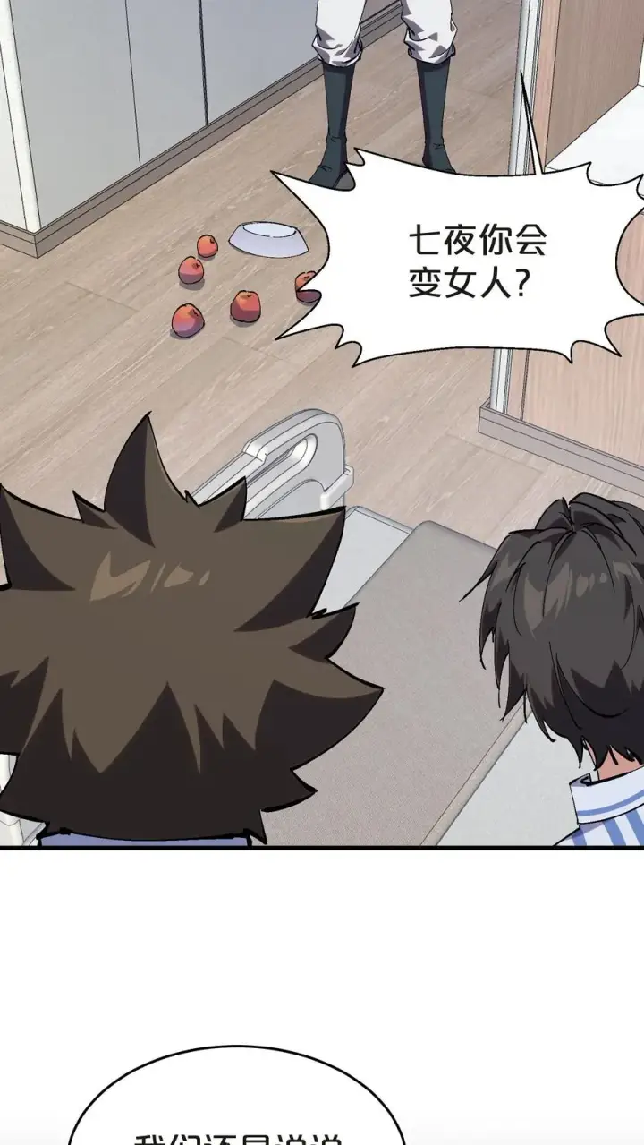 漫画《我在精神病院学斩神》第133话 回归136小队第36张图
