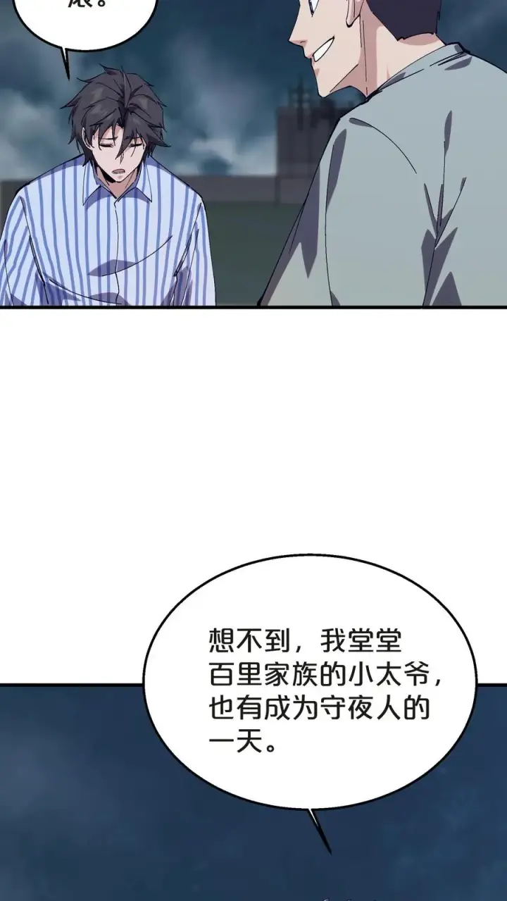 漫画《我在精神病院学斩神》第133话 回归136小队第42张图