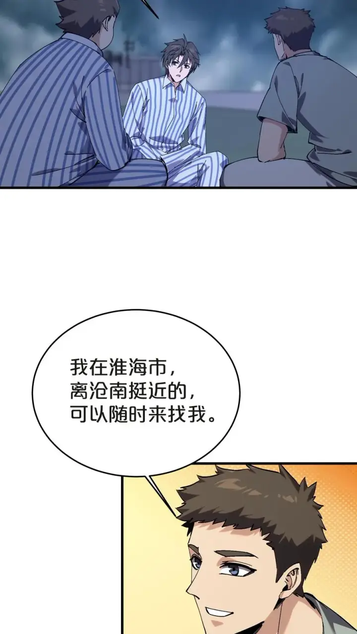 漫画《我在精神病院学斩神》第133话 回归136小队第44张图