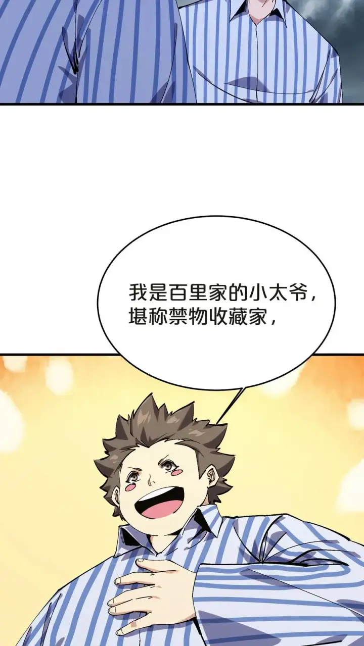 漫画《我在精神病院学斩神》第133话 回归136小队第47张图