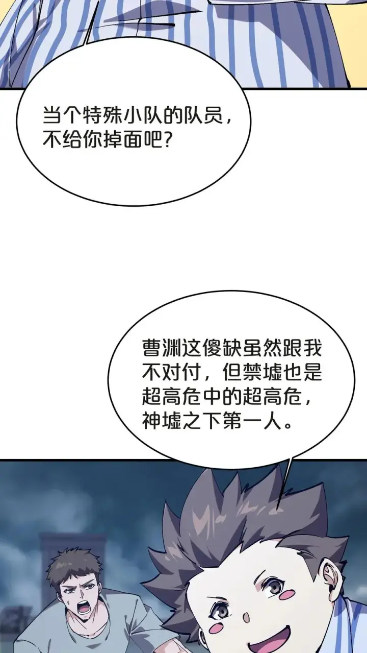 漫画《我在精神病院学斩神》第133话 回归136小队第48张图