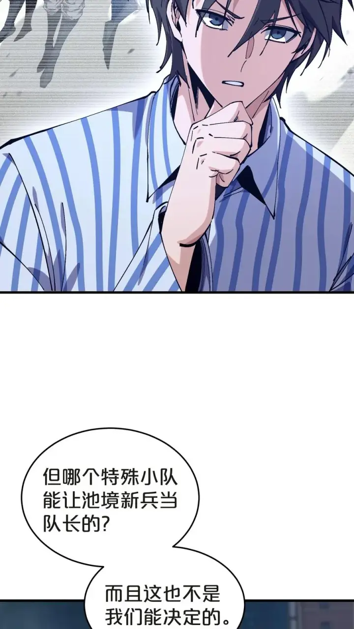 漫画《我在精神病院学斩神》第133话 回归136小队第50张图