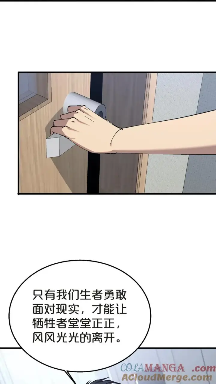 漫画《我在精神病院学斩神》第133话 回归136小队第7张图