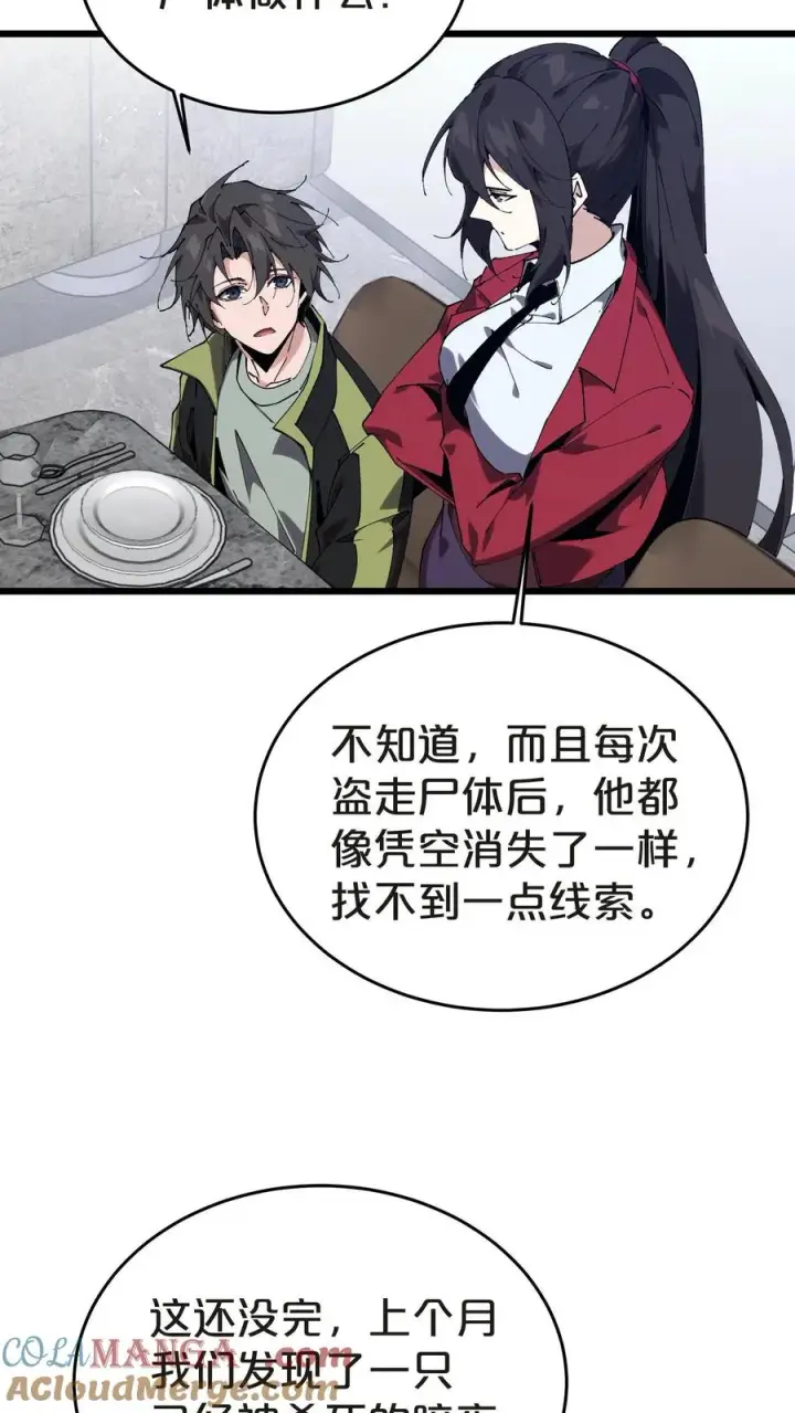 漫画《我在精神病院学斩神》第134话 你被录用了第13张图