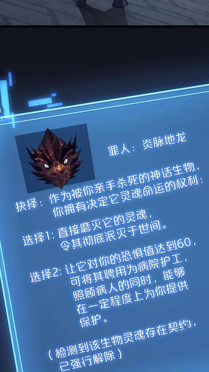 漫画《我在精神病院学斩神》第134话 你被录用了第26张图