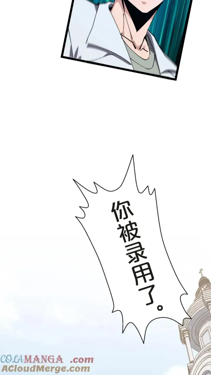 漫画《我在精神病院学斩神》第134话 你被录用了第40张图