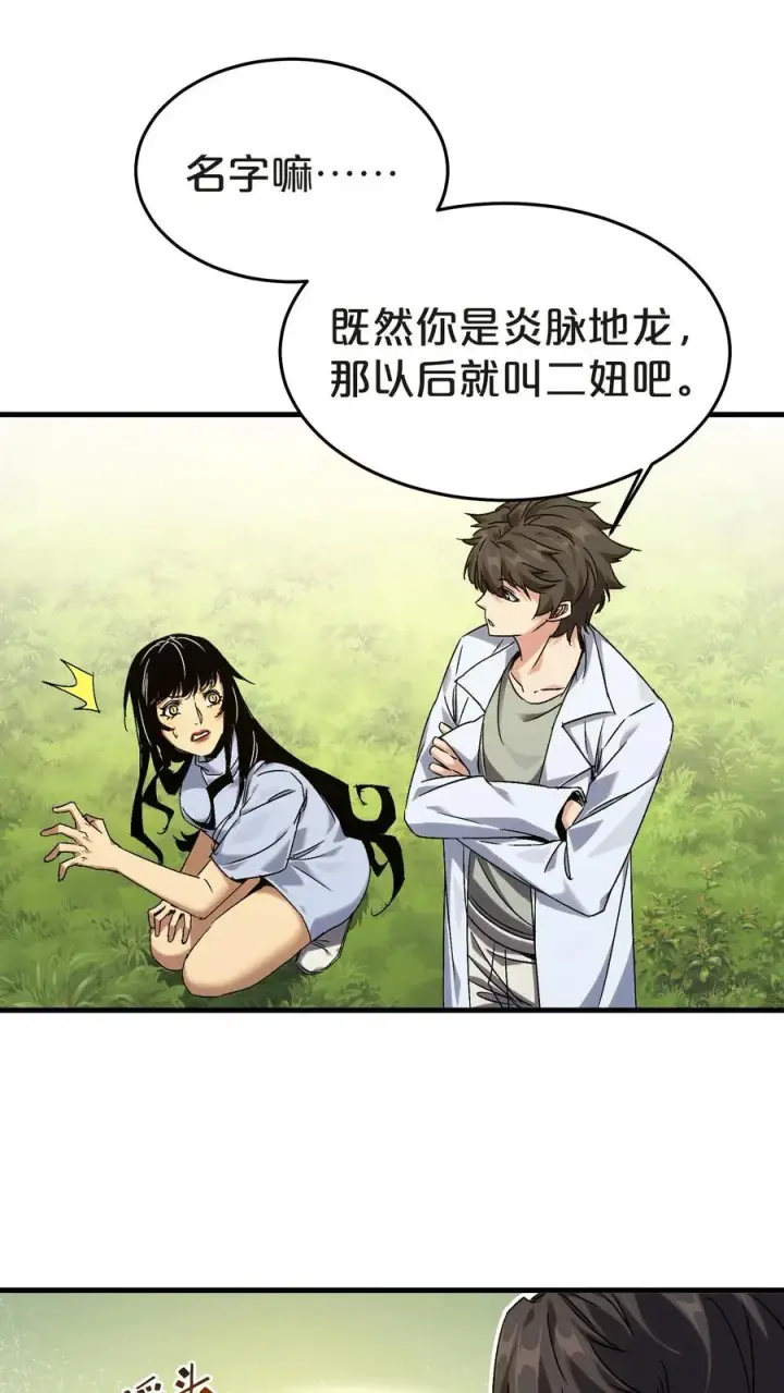 漫画《我在精神病院学斩神》第134话 你被录用了第45张图