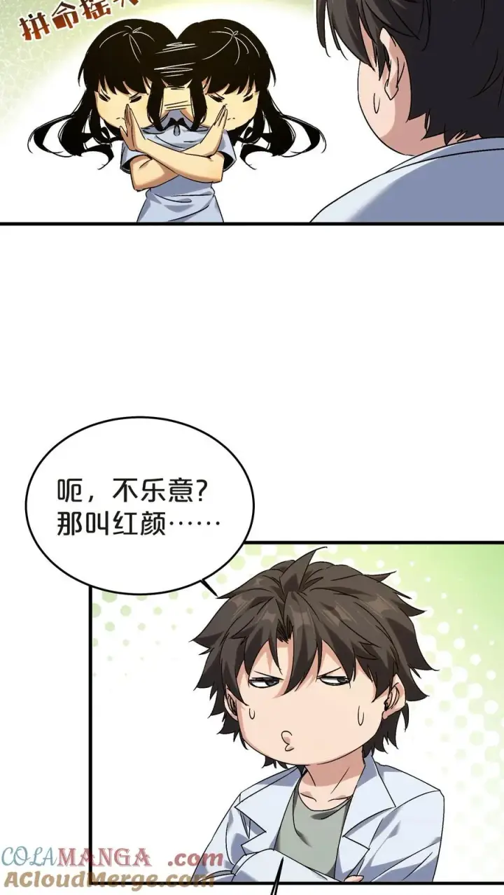 漫画《我在精神病院学斩神》第134话 你被录用了第46张图