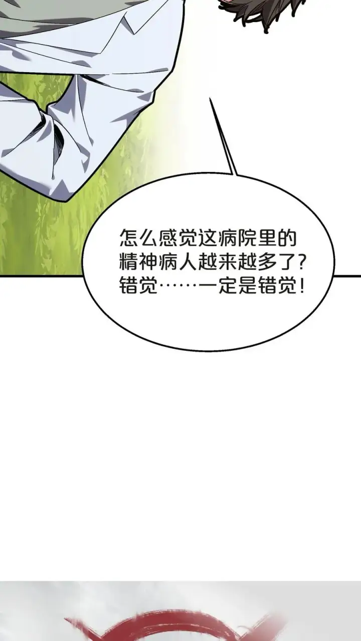 漫画《我在精神病院学斩神》第134话 你被录用了第54张图