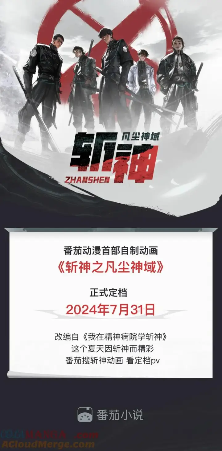 漫画《我在精神病院学斩神》第134话 你被录用了第55张图