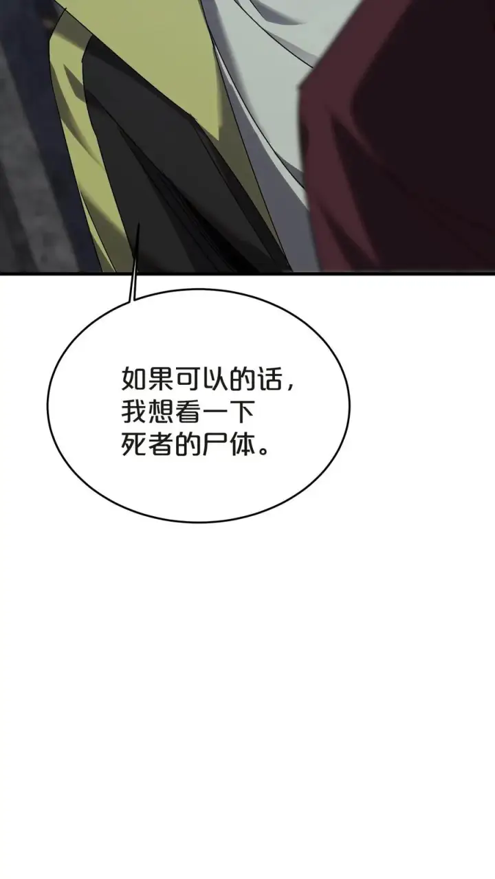 漫画《我在精神病院学斩神》第135话 录像第33张图