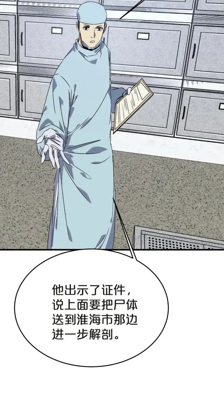 漫画《我在精神病院学斩神》第135话 录像第45张图
