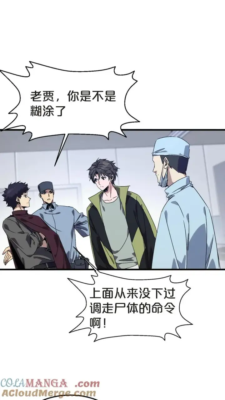 漫画《我在精神病院学斩神》第135话 录像第46张图
