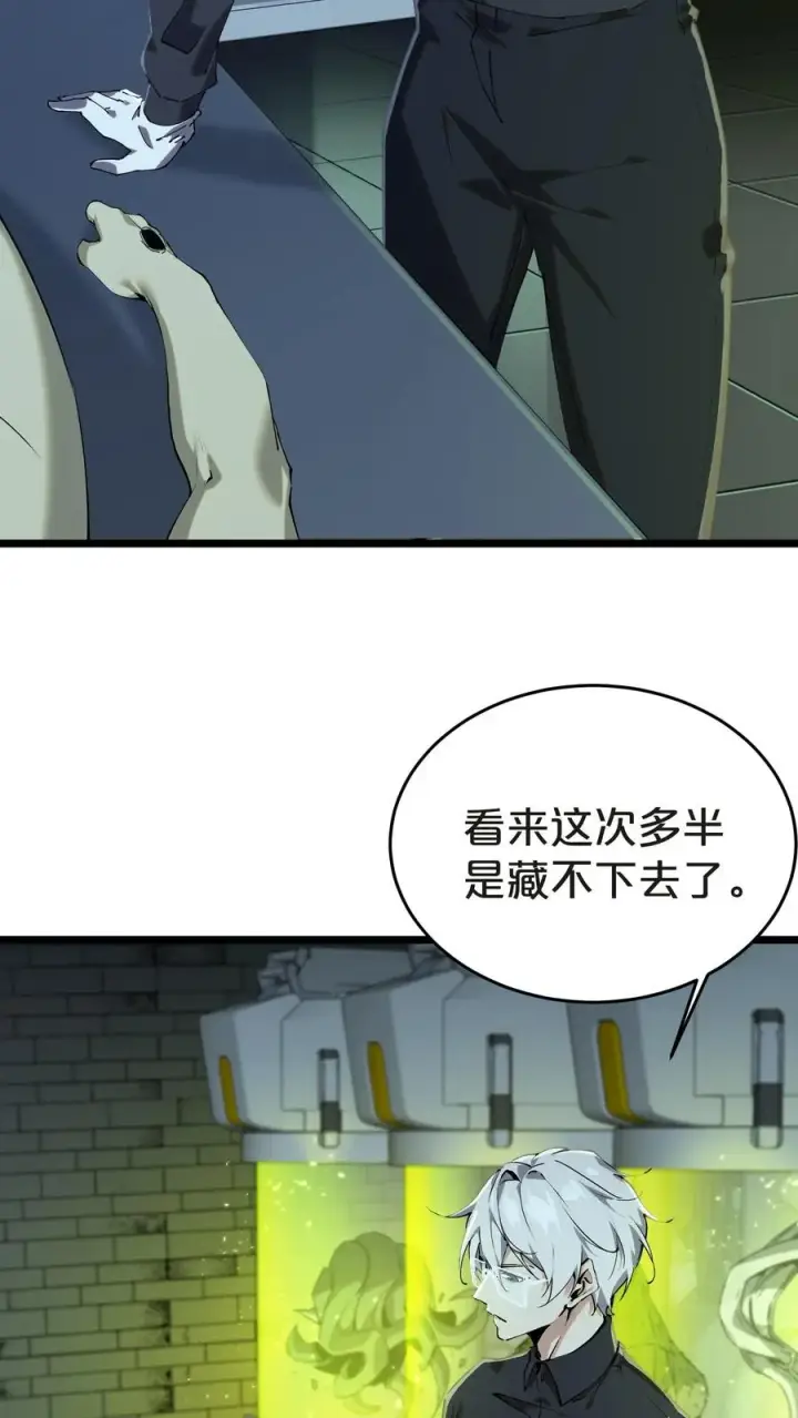 漫画《我在精神病院学斩神》第136话 追击第38张图