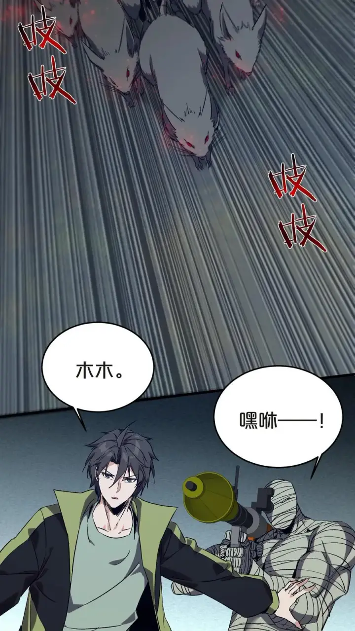 漫画《我在精神病院学斩神》第136话 追击第44张图