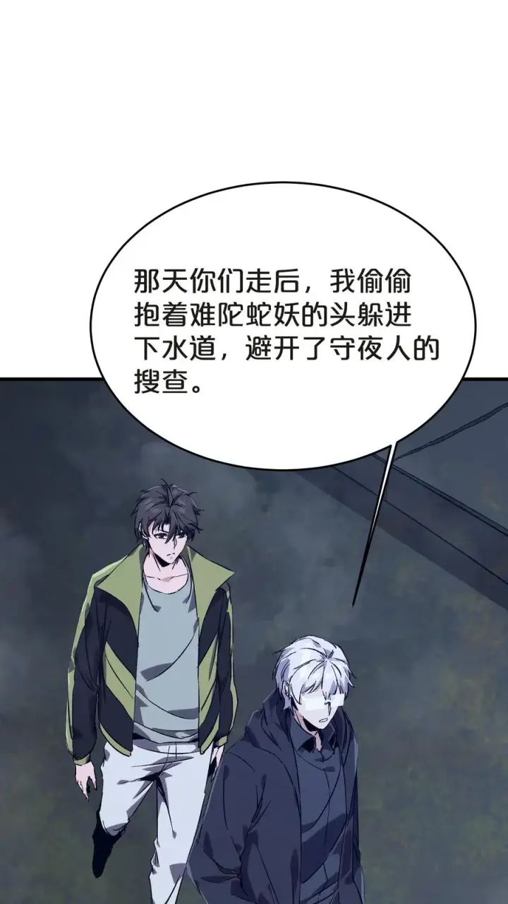 漫画《我在精神病院学斩神》第137话 断指推理第14张图