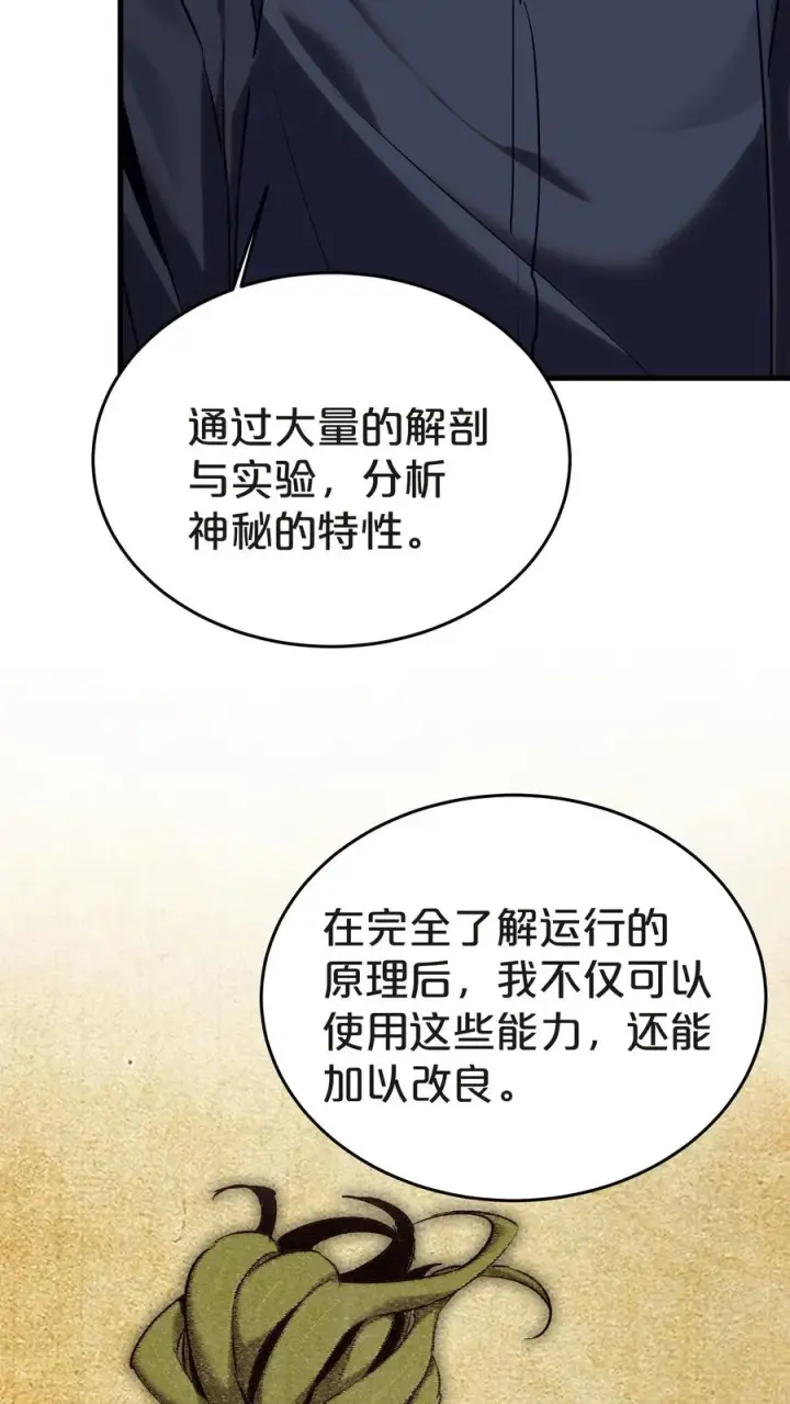 漫画《我在精神病院学斩神》第137话 断指推理第18张图