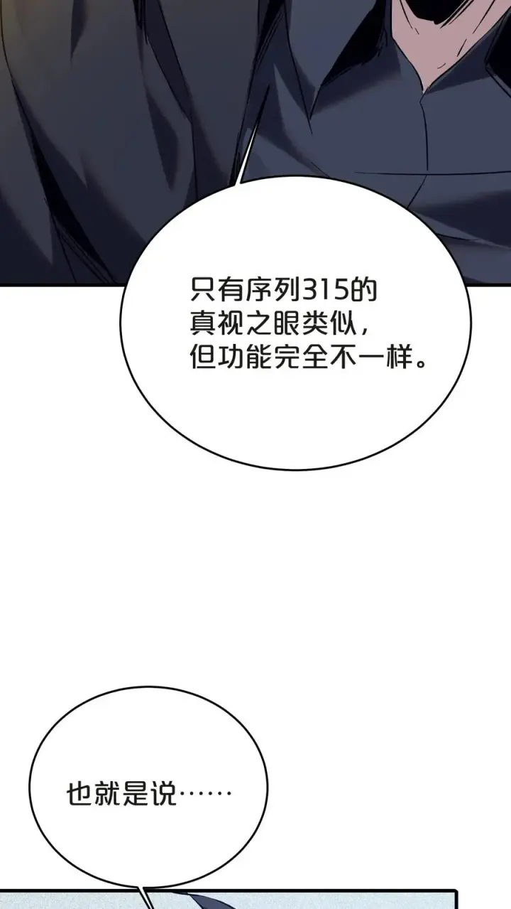 漫画《我在精神病院学斩神》第137话 断指推理第23张图